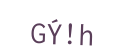captcha, ya... we gottem too